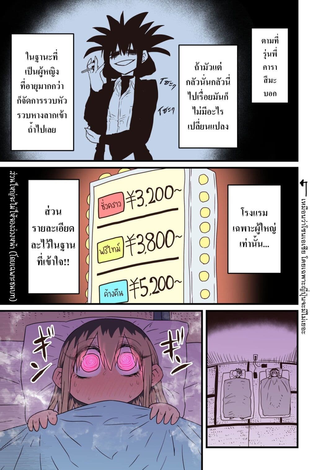 Batsuichi de Nakimushi na Otonari-sanan page 3