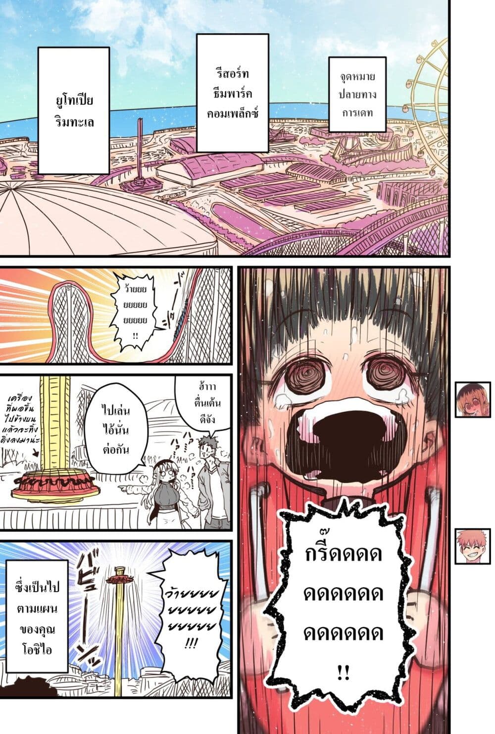 Batsuichi de Nakimushi na Otonari-sanan page 1
