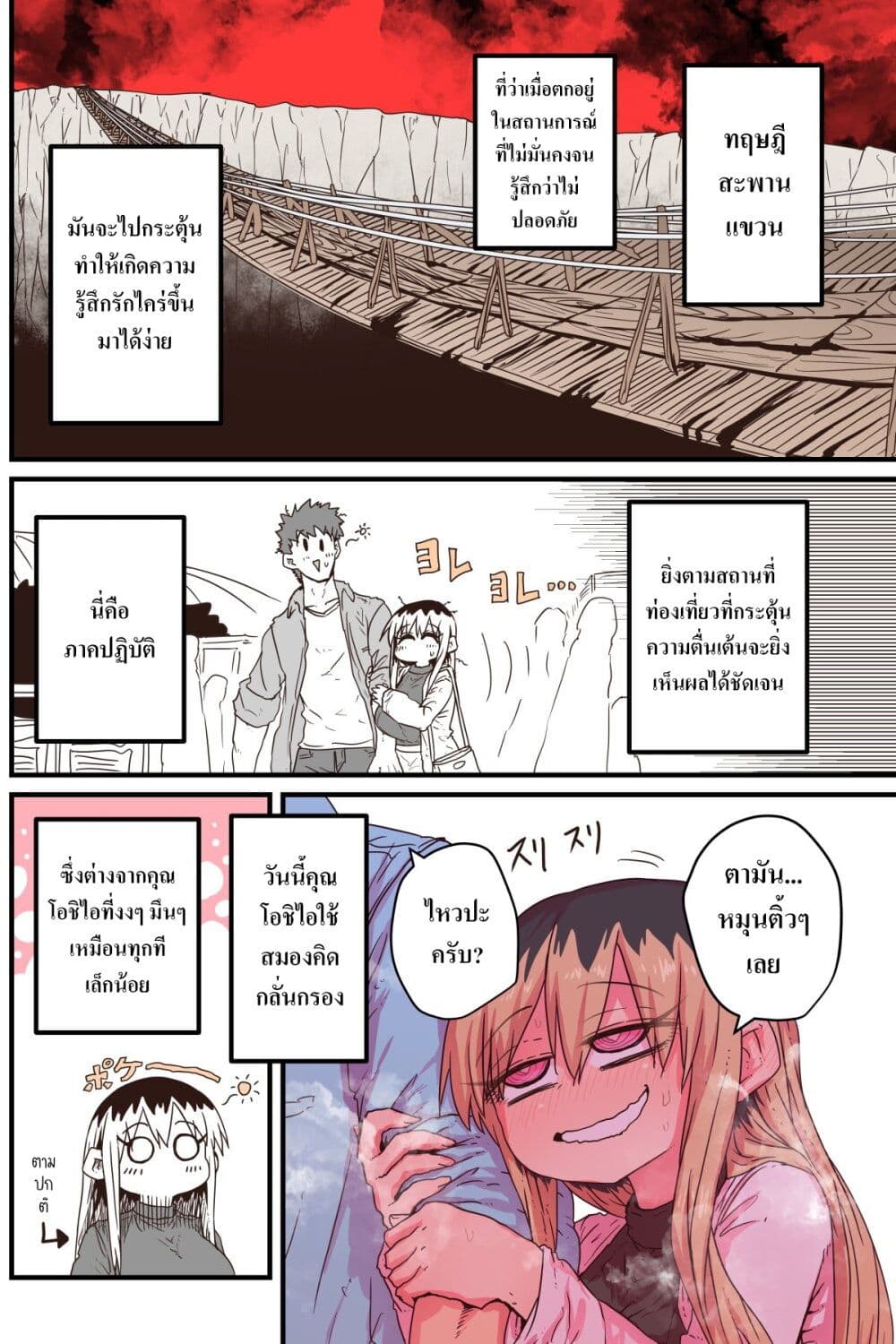 Batsuichi de Nakimushi na Otonari-sanan page 2