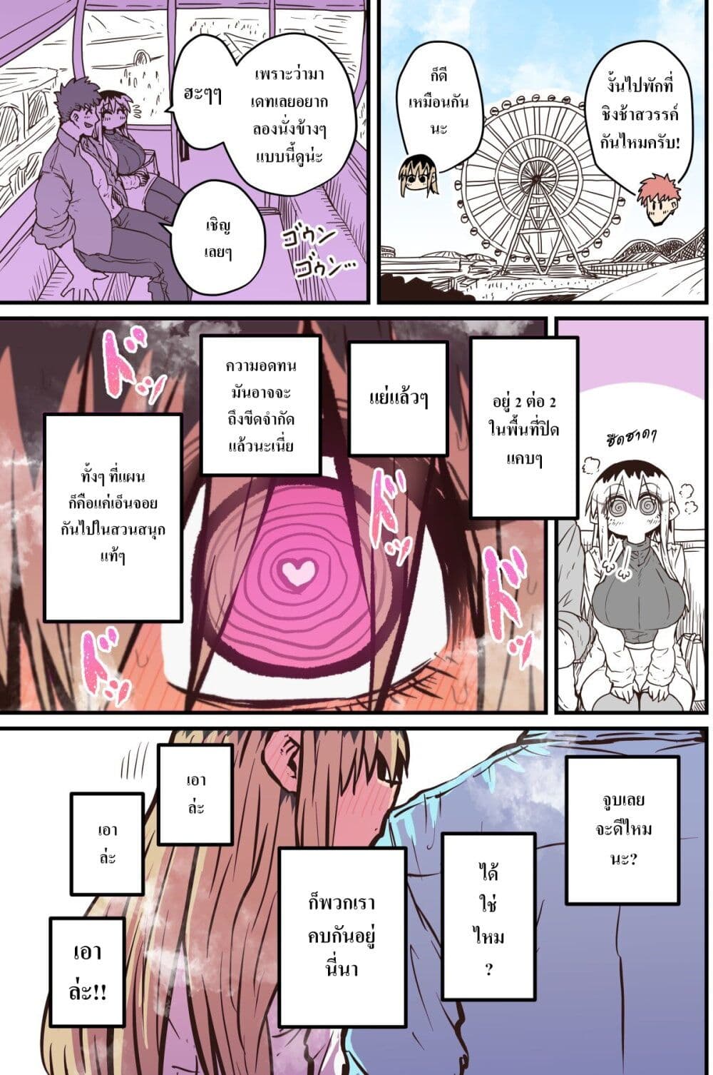 Batsuichi de Nakimushi na Otonari-sanan page 3