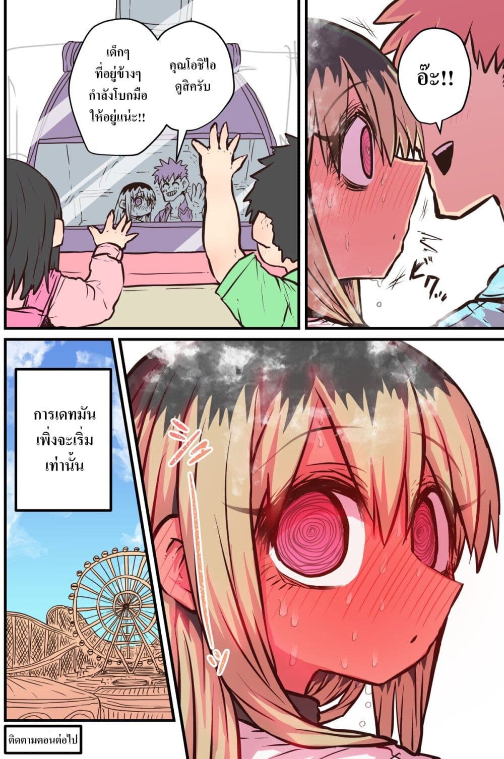 Batsuichi de Nakimushi na Otonari-sanan page 4