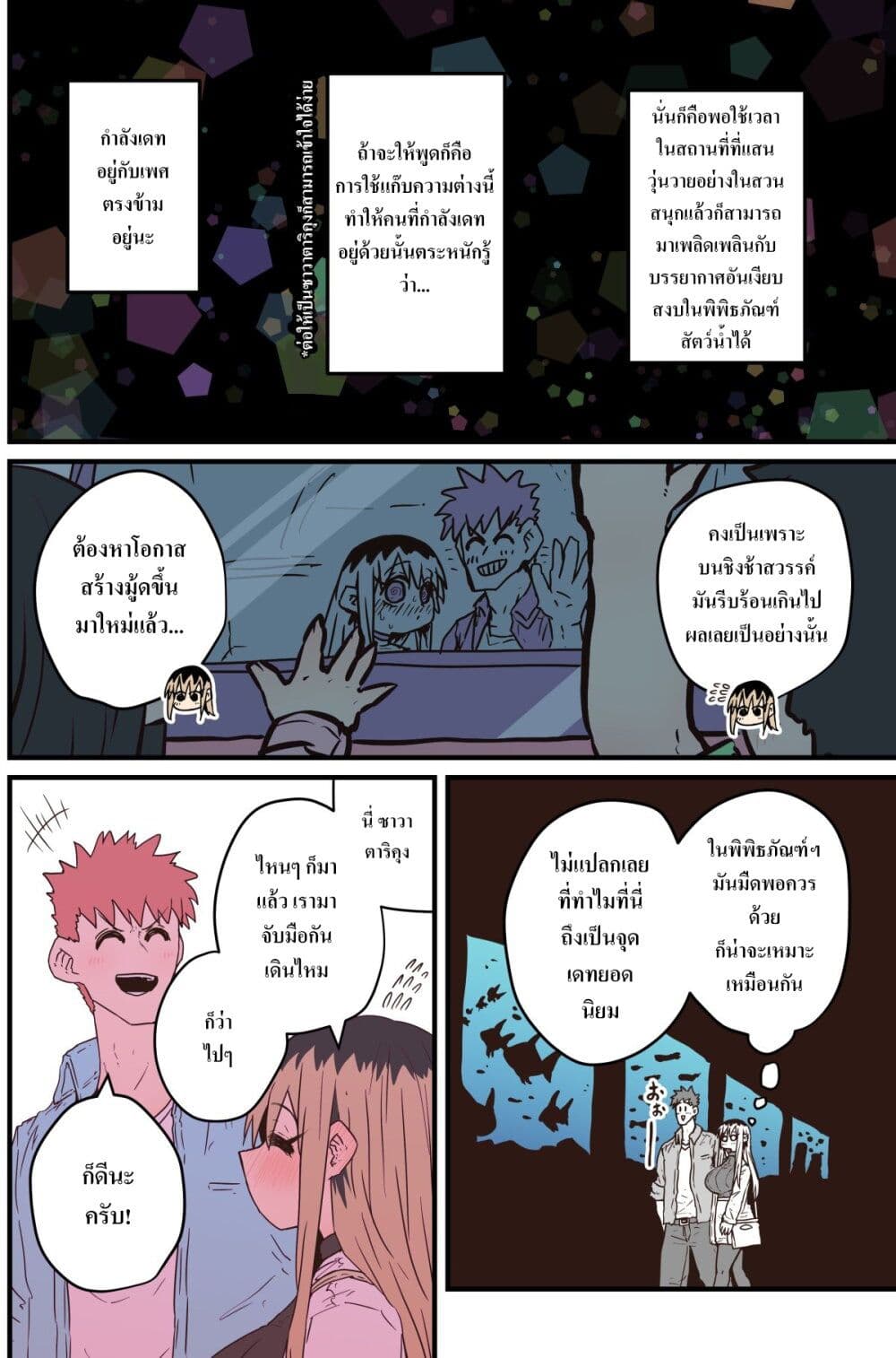 Batsuichi de Nakimushi na Otonari-sanan page 2