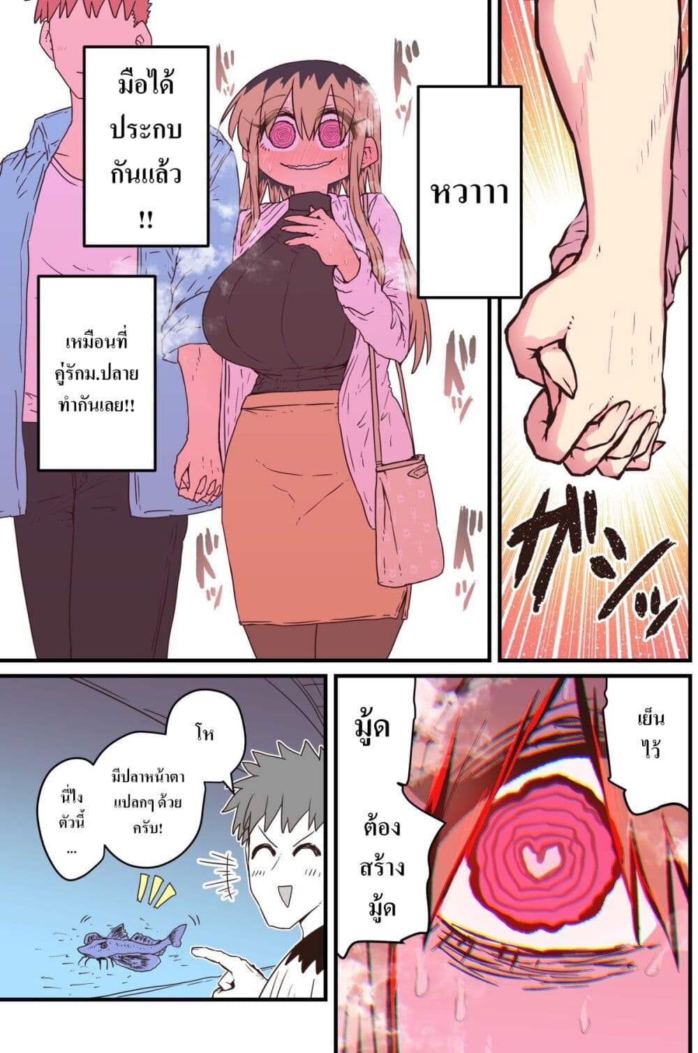 Batsuichi de Nakimushi na Otonari-sanan page 3