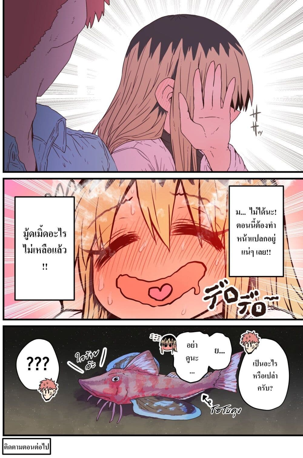 Batsuichi de Nakimushi na Otonari-sanan page 4