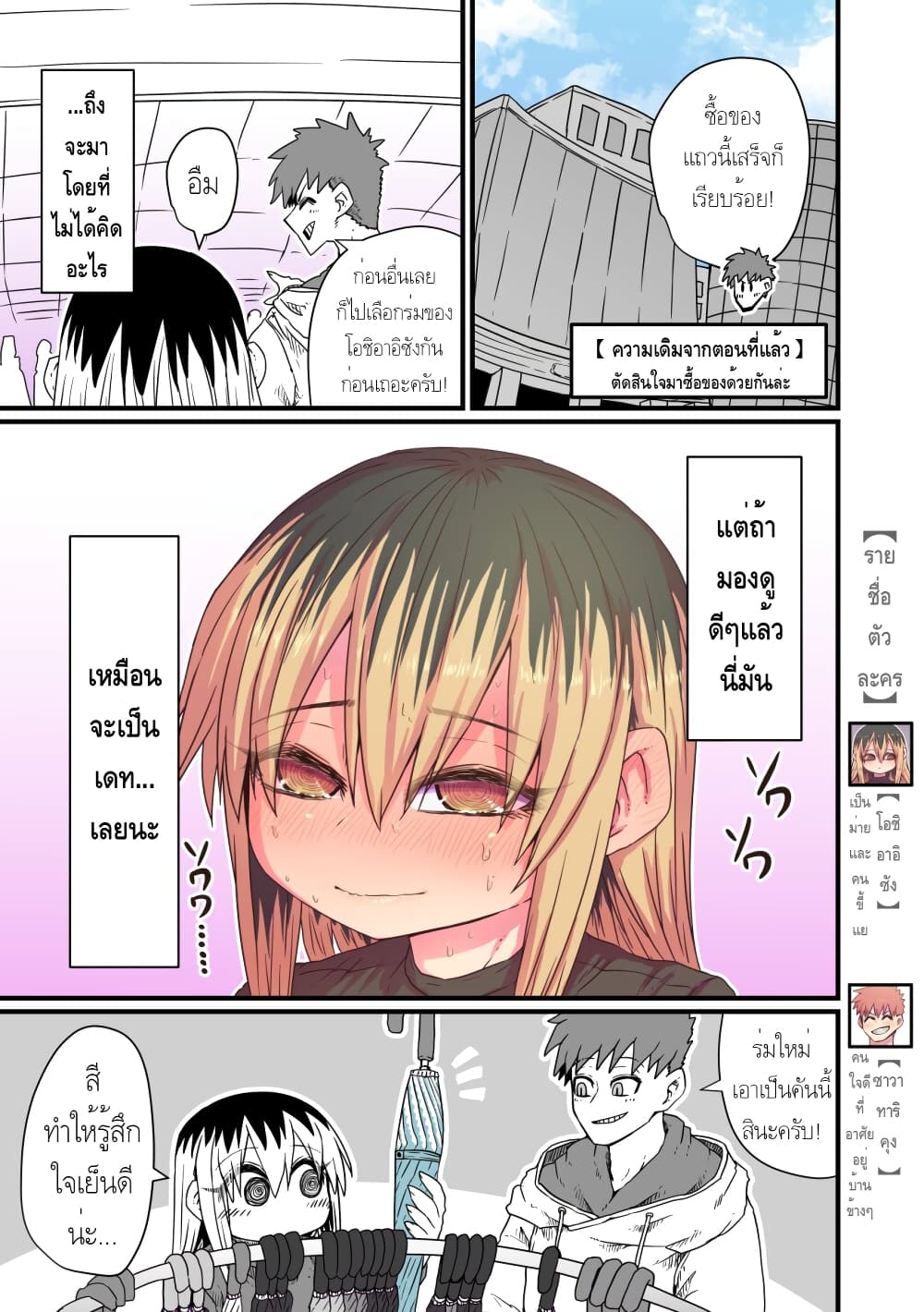 Batsuichi de Nakimushi na Otonari-sanan page 2