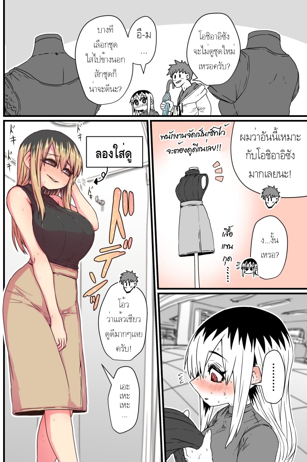 Batsuichi de Nakimushi na Otonari-sanan page 3