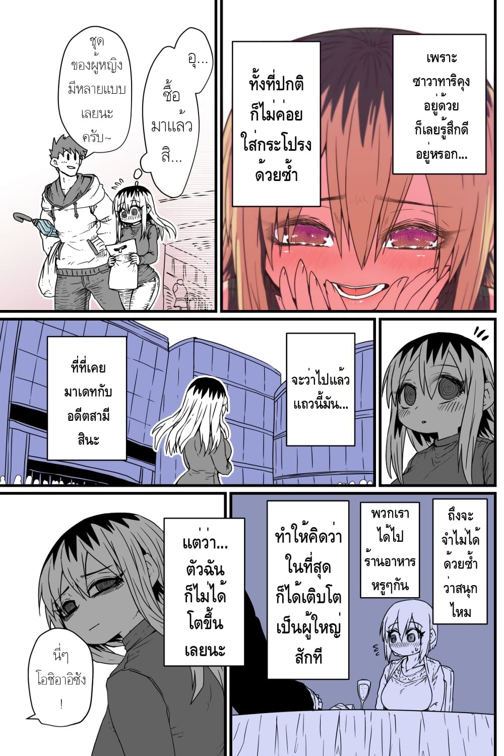 Batsuichi de Nakimushi na Otonari-sanan page 4