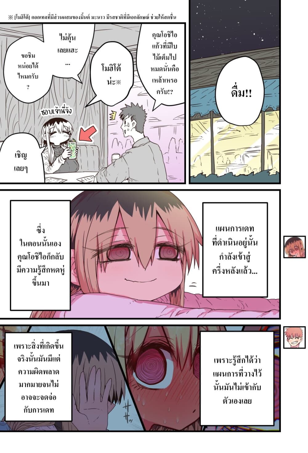 Batsuichi de Nakimushi na Otonari-sanan page 1