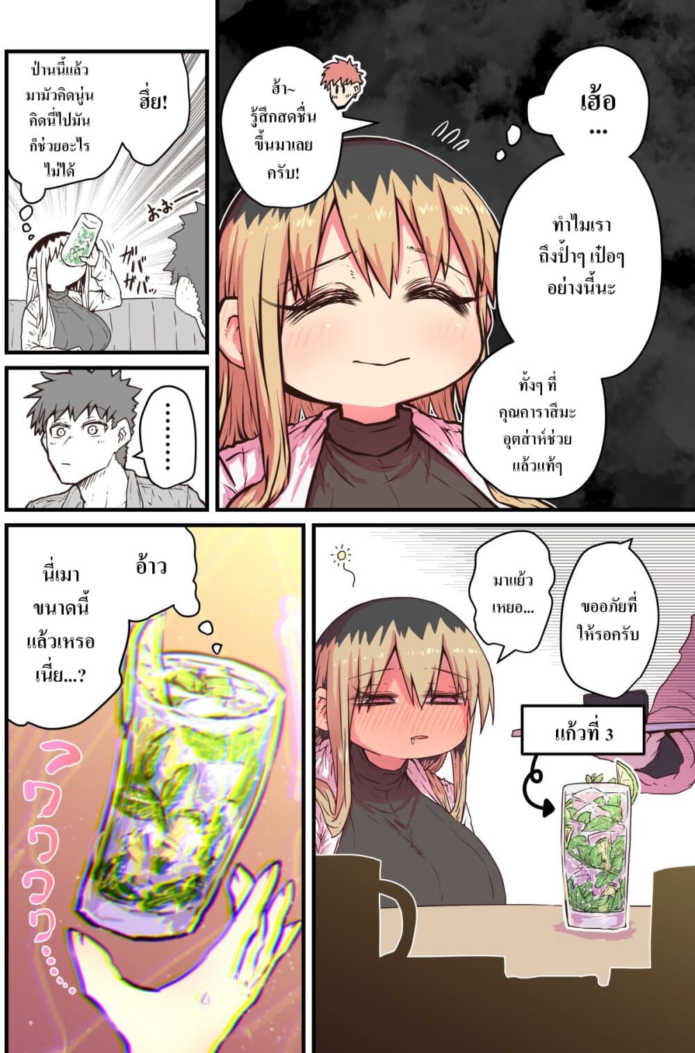 Batsuichi de Nakimushi na Otonari-sanan page 2