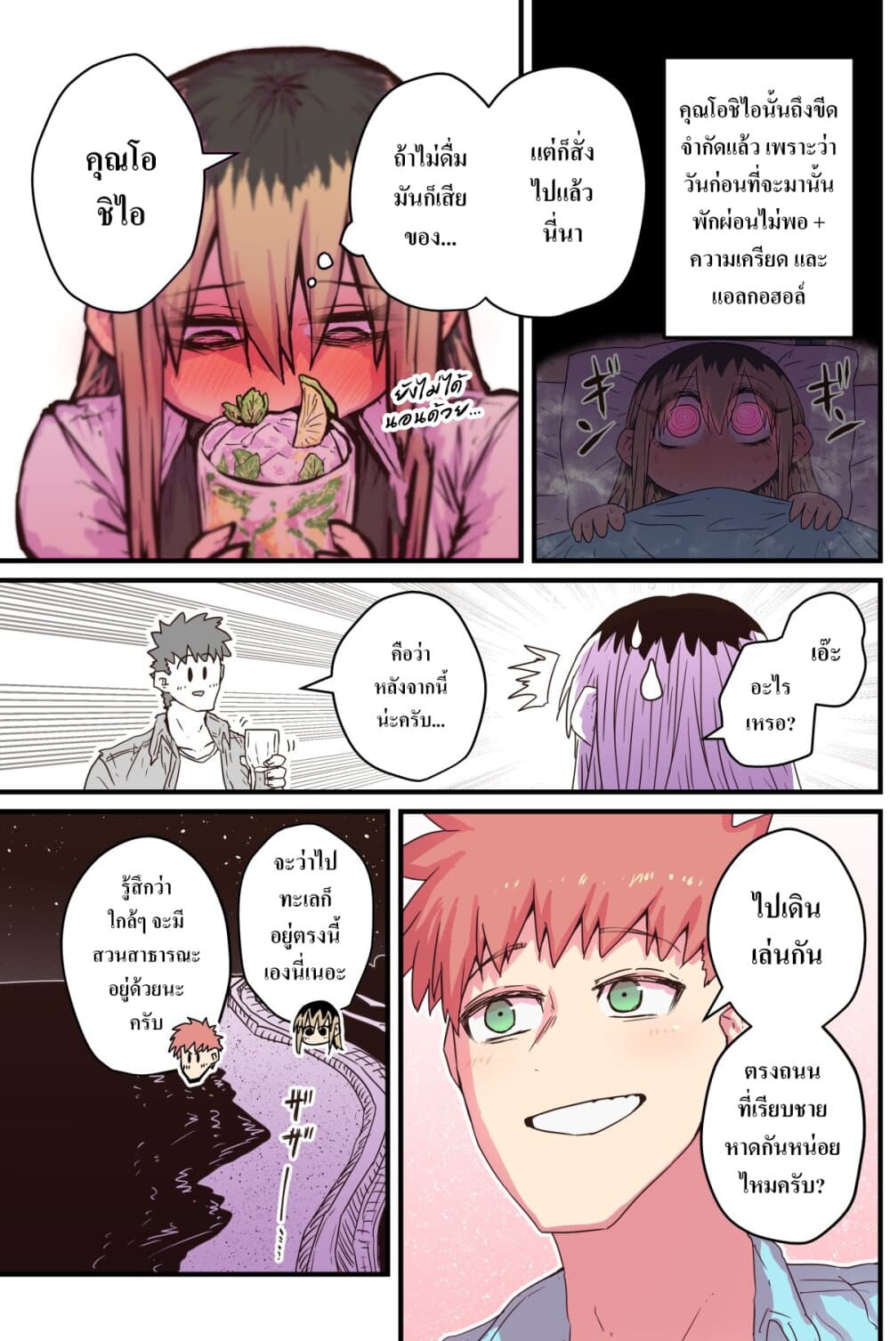 Batsuichi de Nakimushi na Otonari-sanan page 3