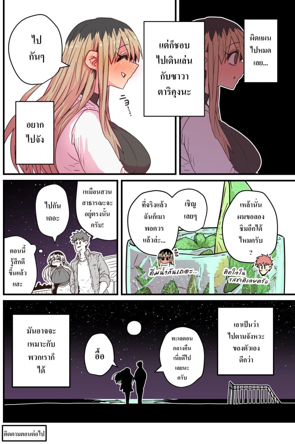 Batsuichi de Nakimushi na Otonari-sanan page 4
