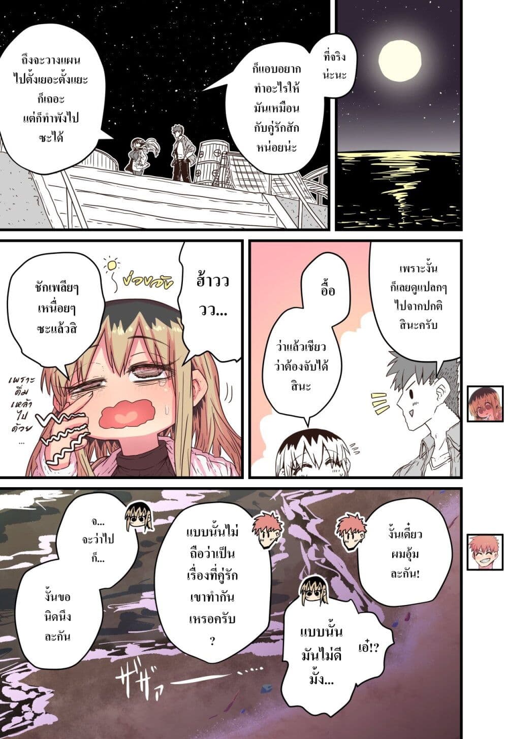 Batsuichi de Nakimushi na Otonari-sanan page 1