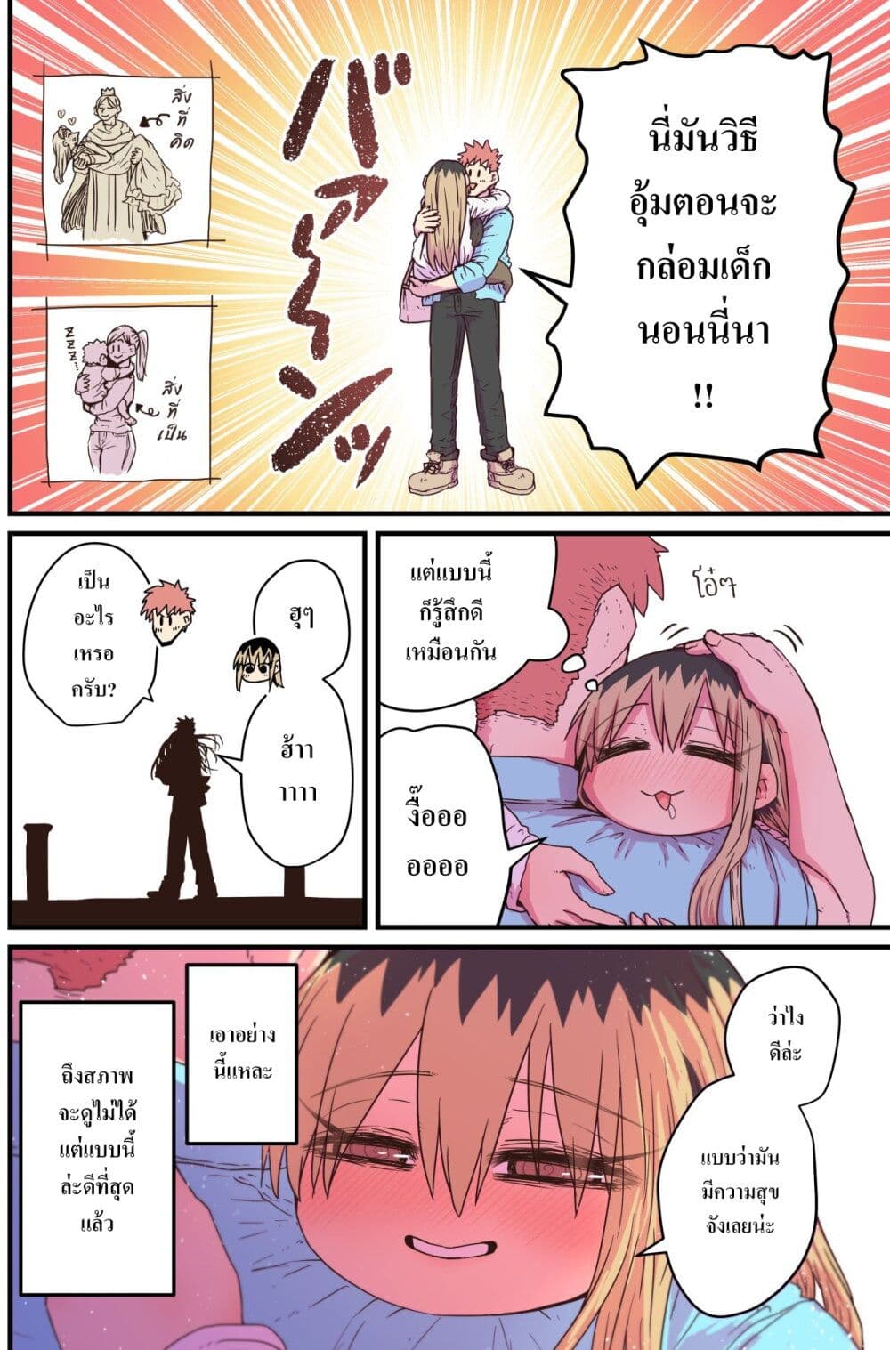 Batsuichi de Nakimushi na Otonari-sanan page 2