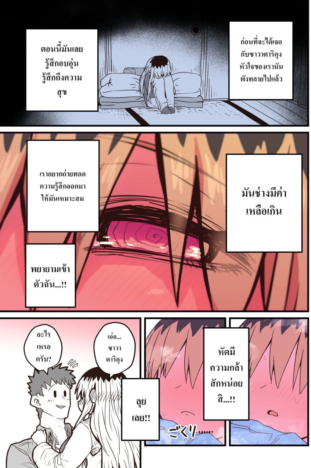 Batsuichi de Nakimushi na Otonari-sanan page 3