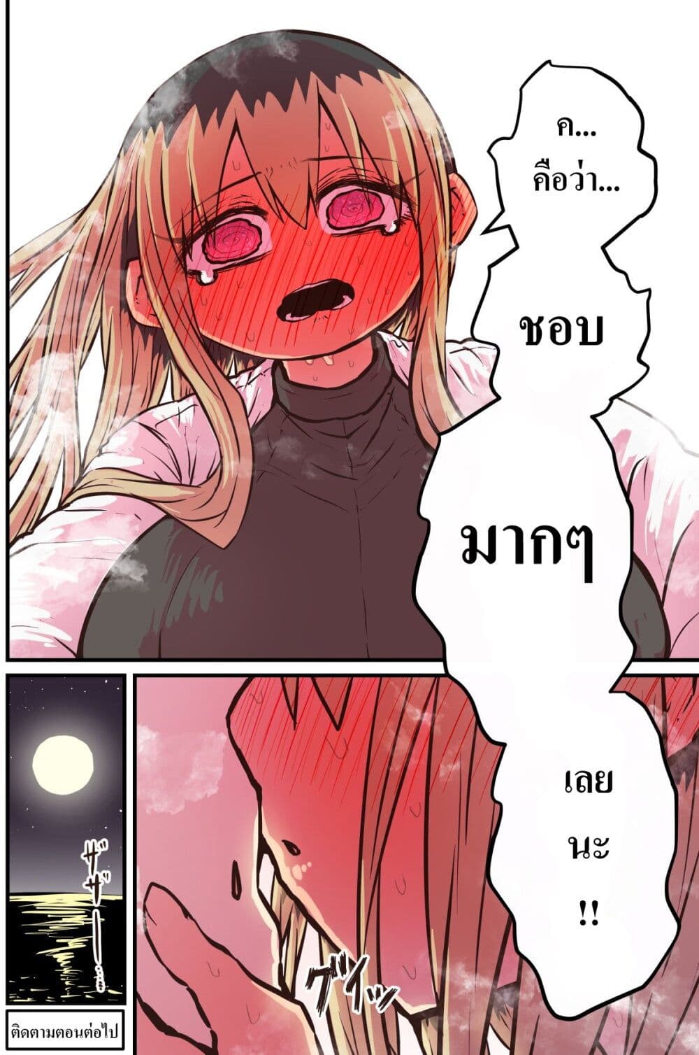 Batsuichi de Nakimushi na Otonari-sanan page 4