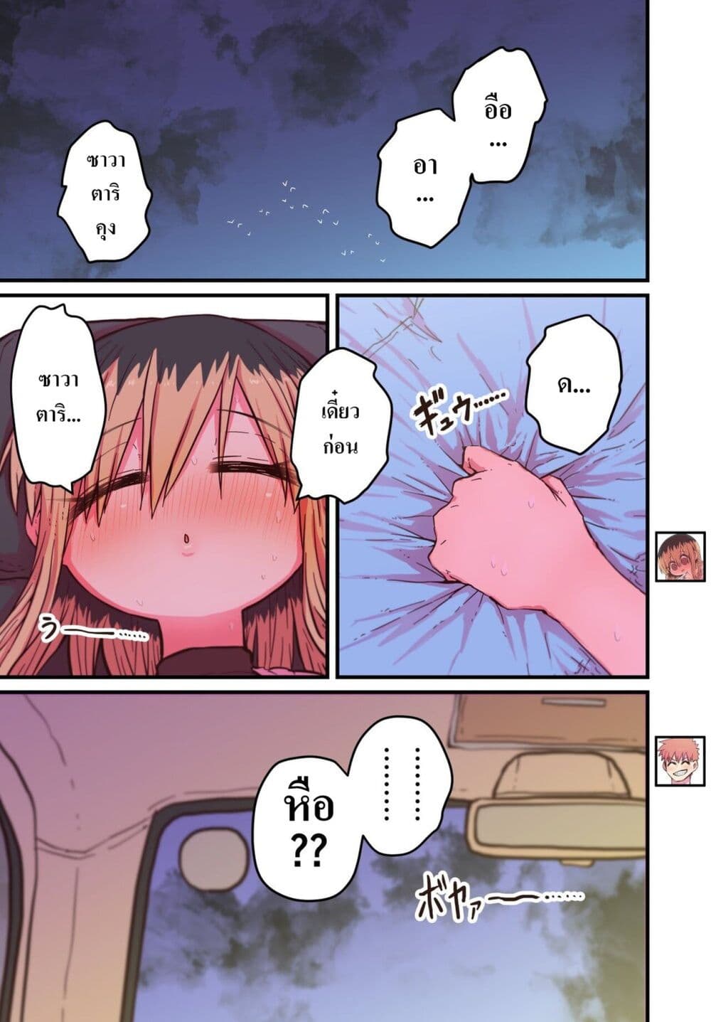 Batsuichi de Nakimushi na Otonari-sanan page 1
