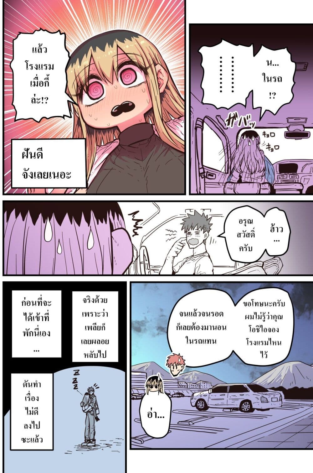 Batsuichi de Nakimushi na Otonari-sanan page 2