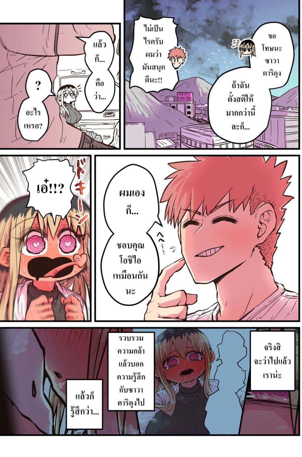 Batsuichi de Nakimushi na Otonari-sanan page 3
