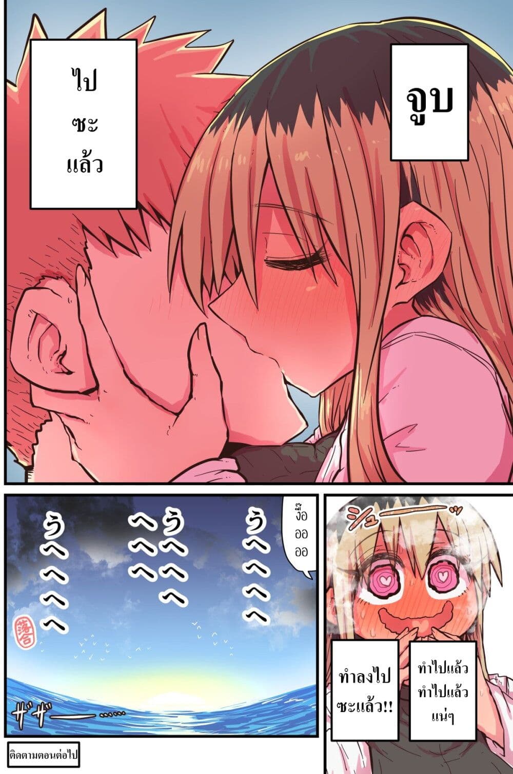 Batsuichi de Nakimushi na Otonari-sanan page 4
