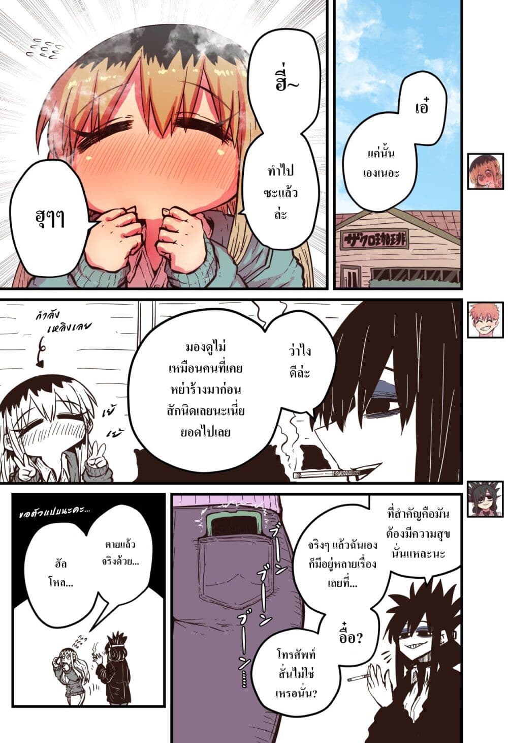 Batsuichi de Nakimushi na Otonari-sanan page 1
