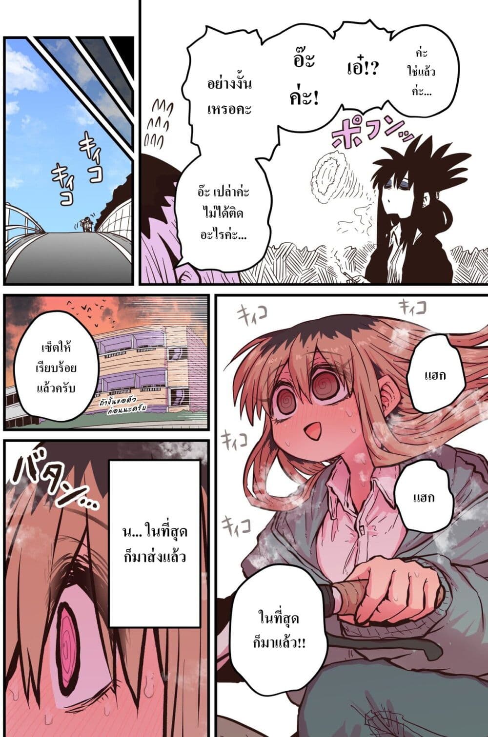 Batsuichi de Nakimushi na Otonari-sanan page 2