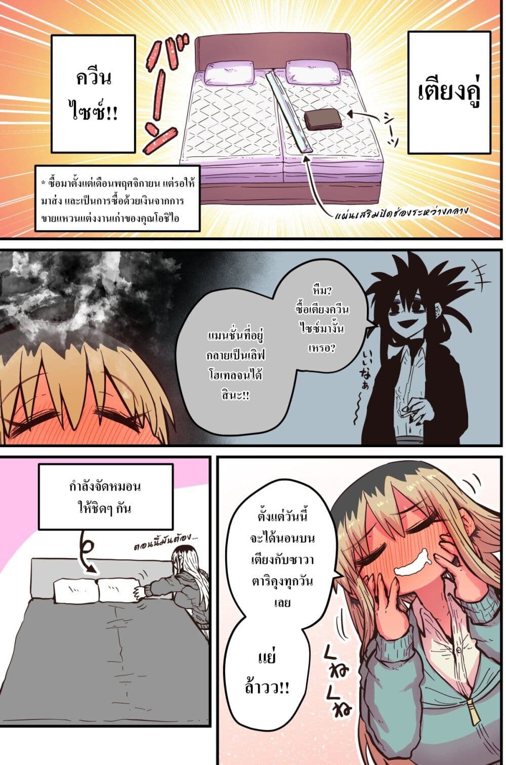 Batsuichi de Nakimushi na Otonari-sanan page 3