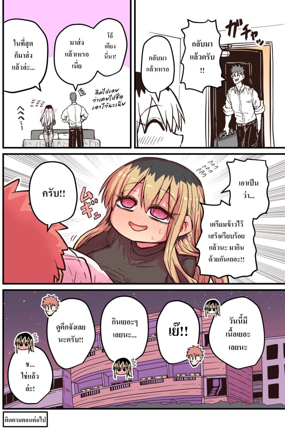 Batsuichi de Nakimushi na Otonari-sanan page 4