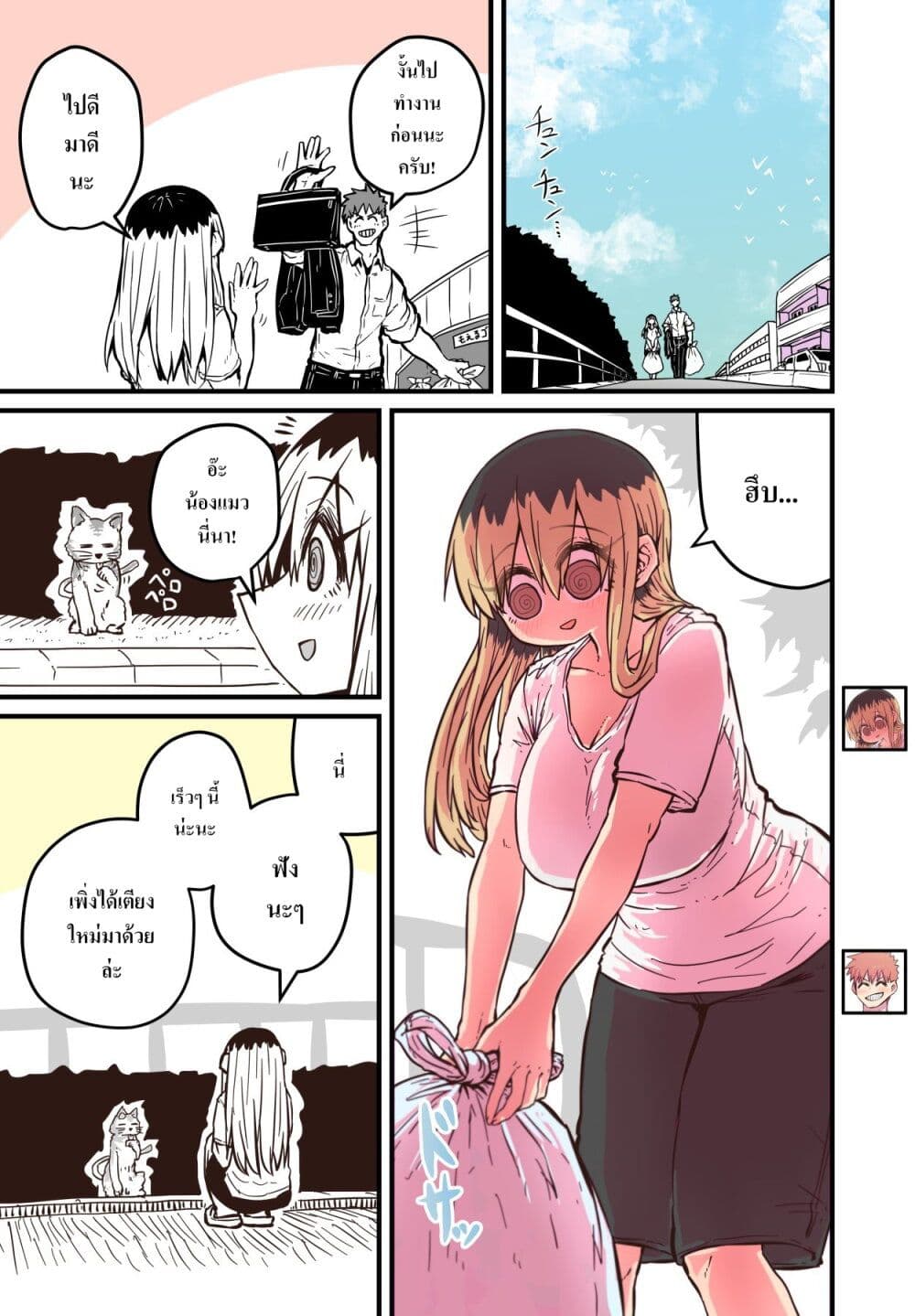 Batsuichi de Nakimushi na Otonari-sanan page 1