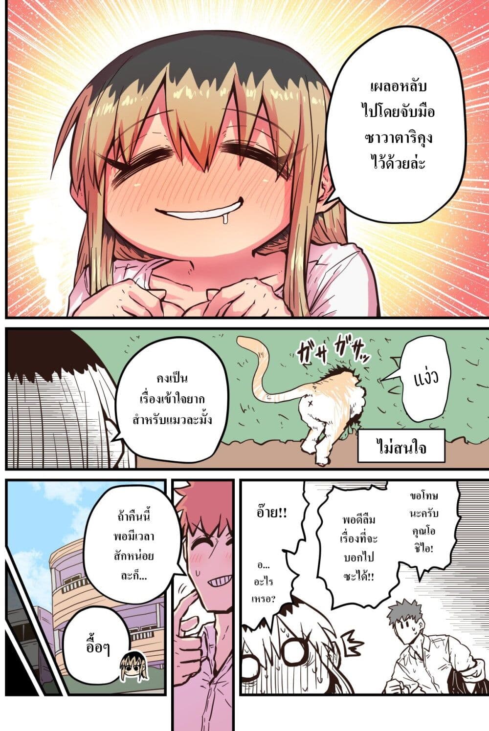 Batsuichi de Nakimushi na Otonari-sanan page 2