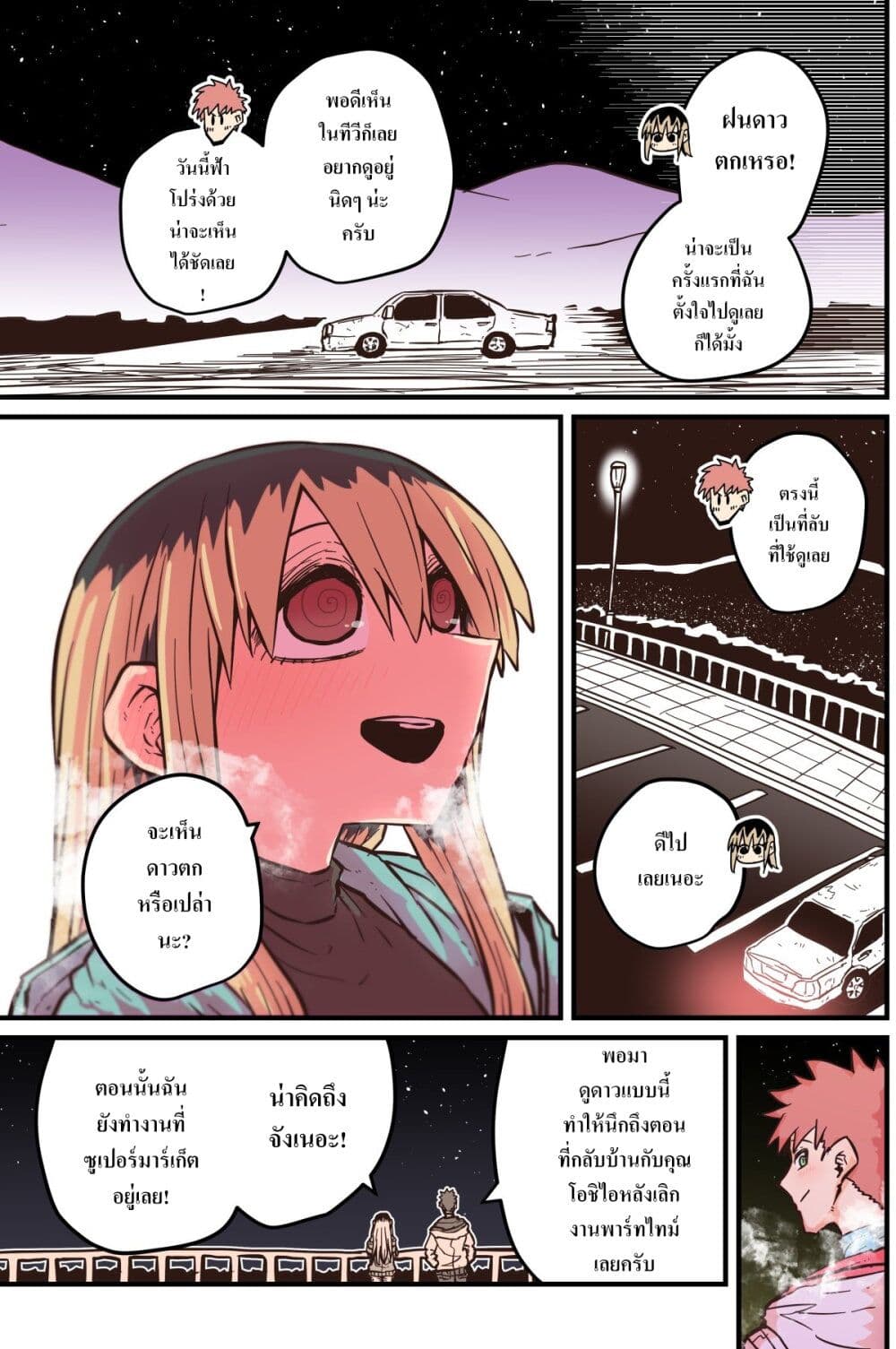 Batsuichi de Nakimushi na Otonari-sanan page 3