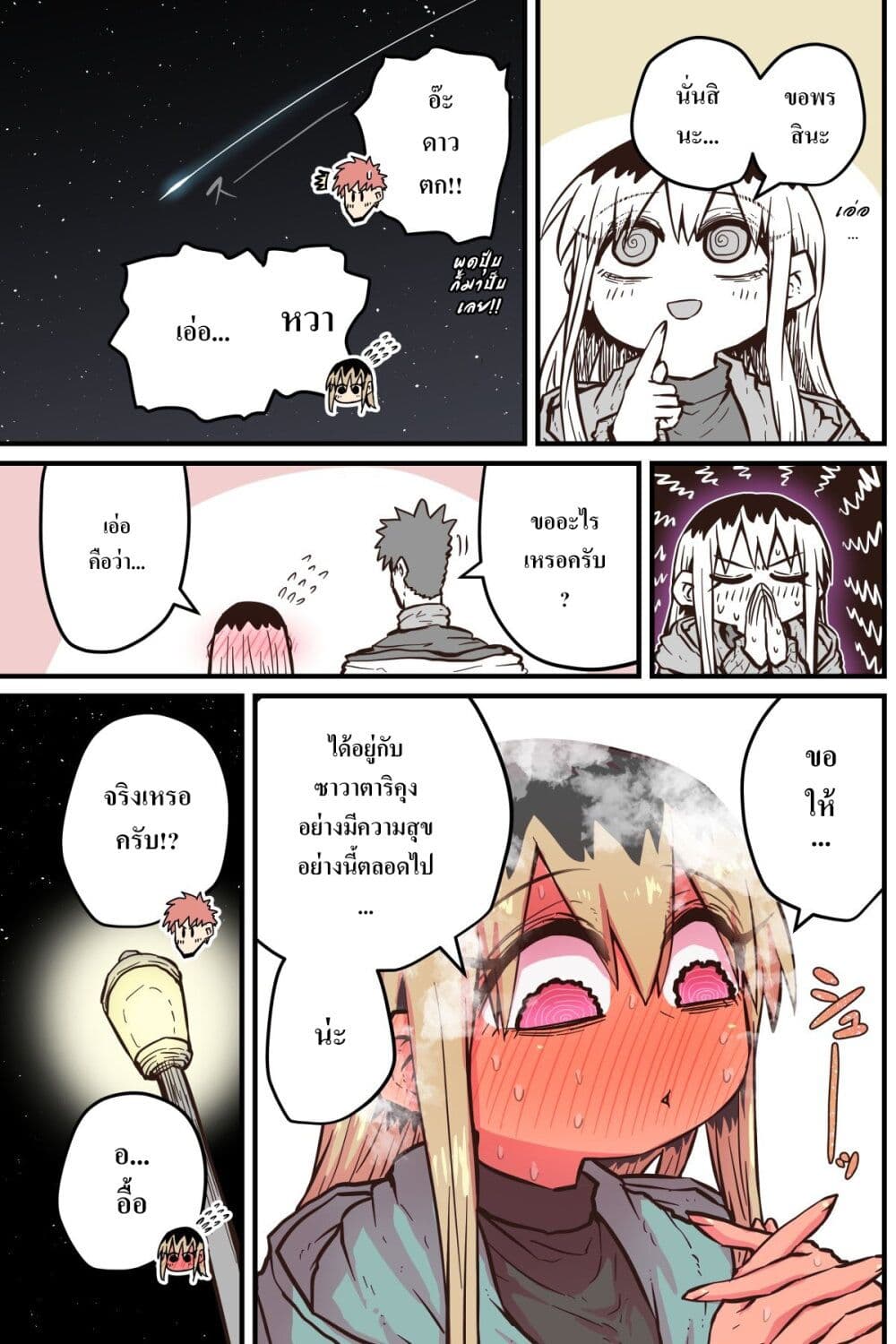 Batsuichi de Nakimushi na Otonari-sanan page 5