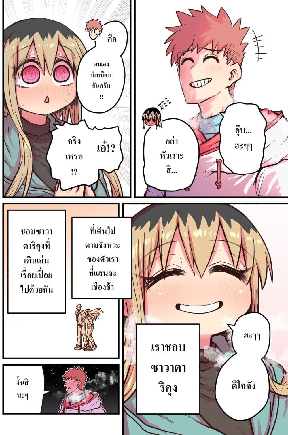 Batsuichi de Nakimushi na Otonari-sanan page 6
