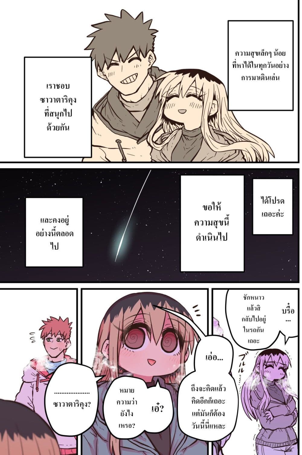 Batsuichi de Nakimushi na Otonari-sanan page 7