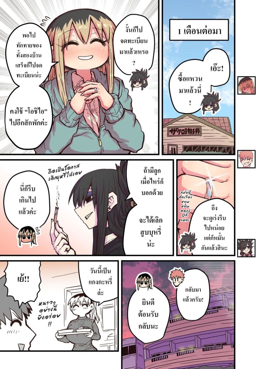 Batsuichi de Nakimushi na Otonari-sanan page 1