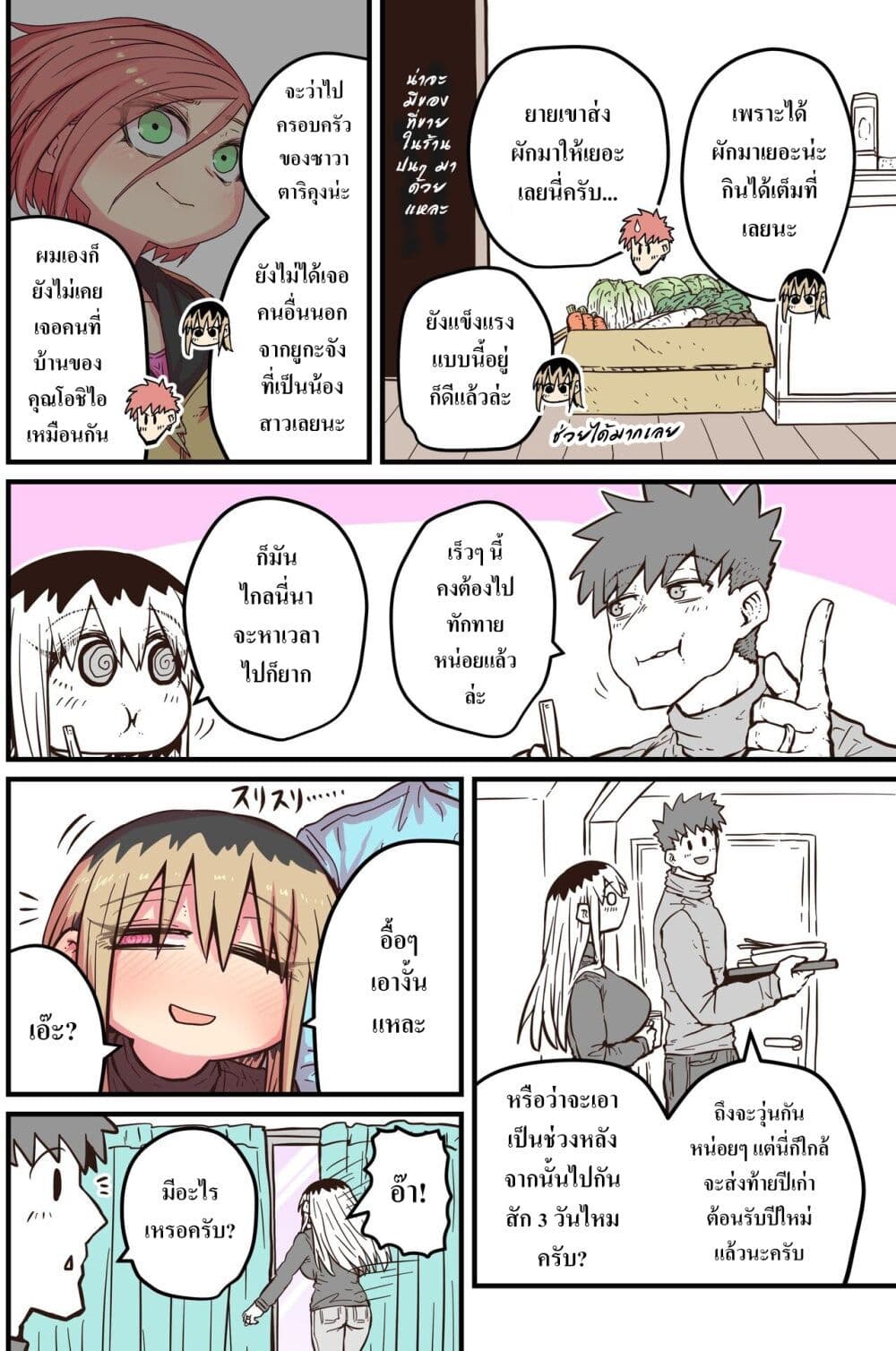 Batsuichi de Nakimushi na Otonari-sanan page 2