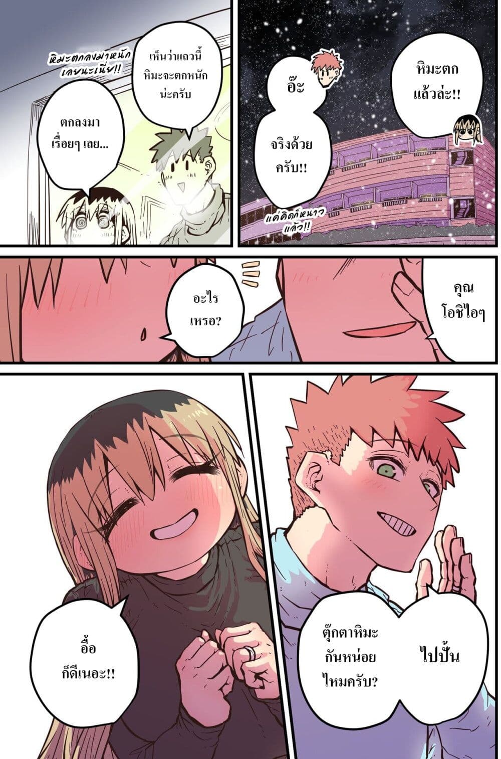 Batsuichi de Nakimushi na Otonari-sanan page 3
