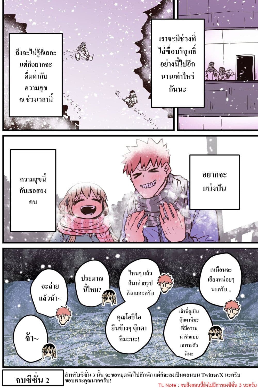 Batsuichi de Nakimushi na Otonari-sanan page 4