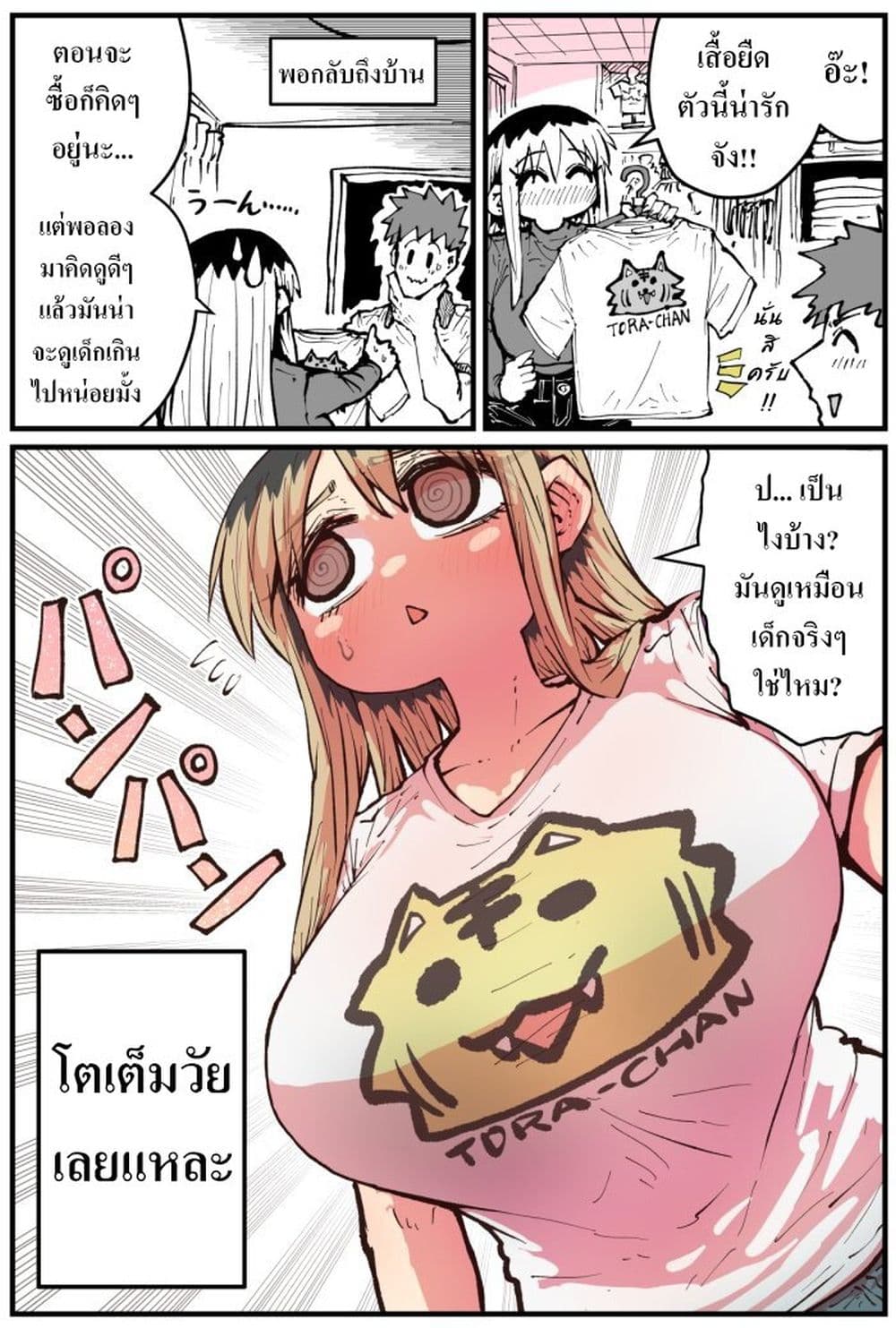 Batsuichi de Nakimushi na Otonari-sanan page 8
