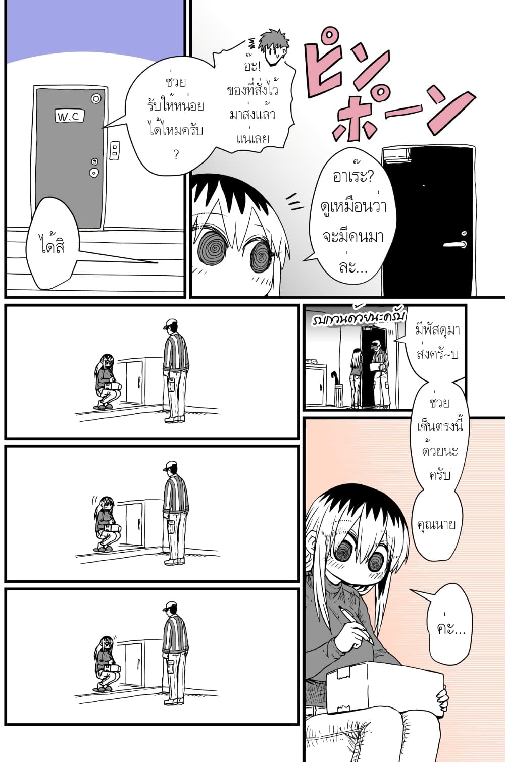 Batsuichi de Nakimushi na Otonari-sanan page 3