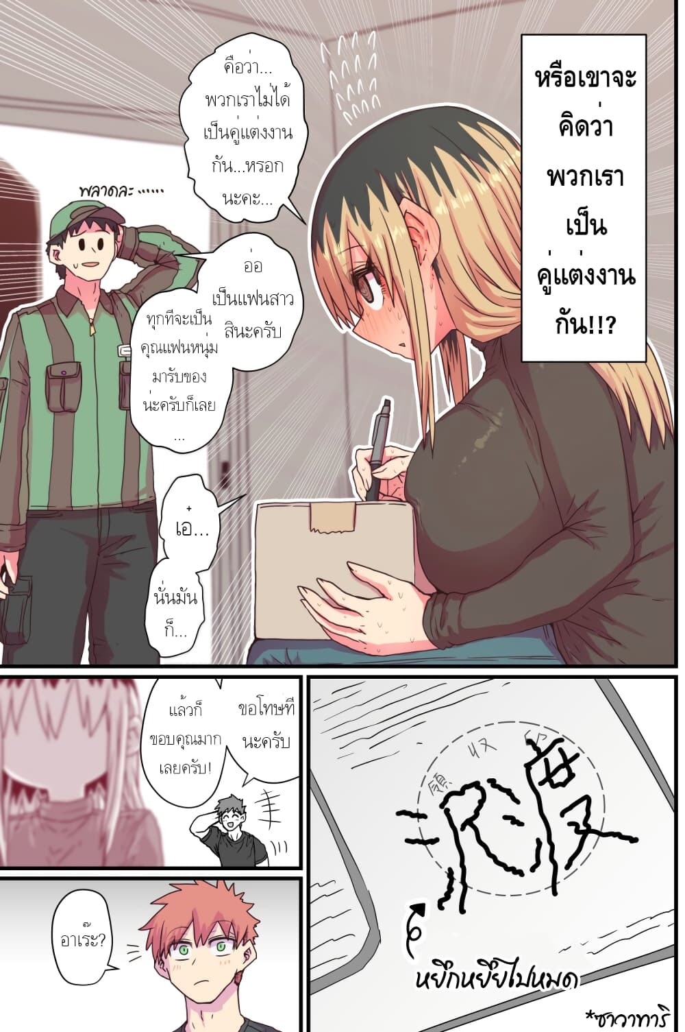 Batsuichi de Nakimushi na Otonari-sanan page 4