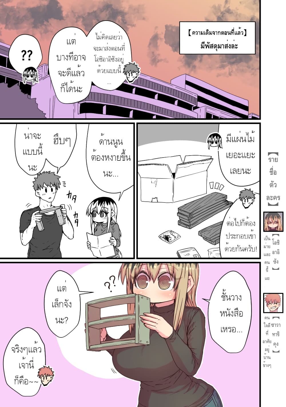 Batsuichi de Nakimushi na Otonari-sanan page 1
