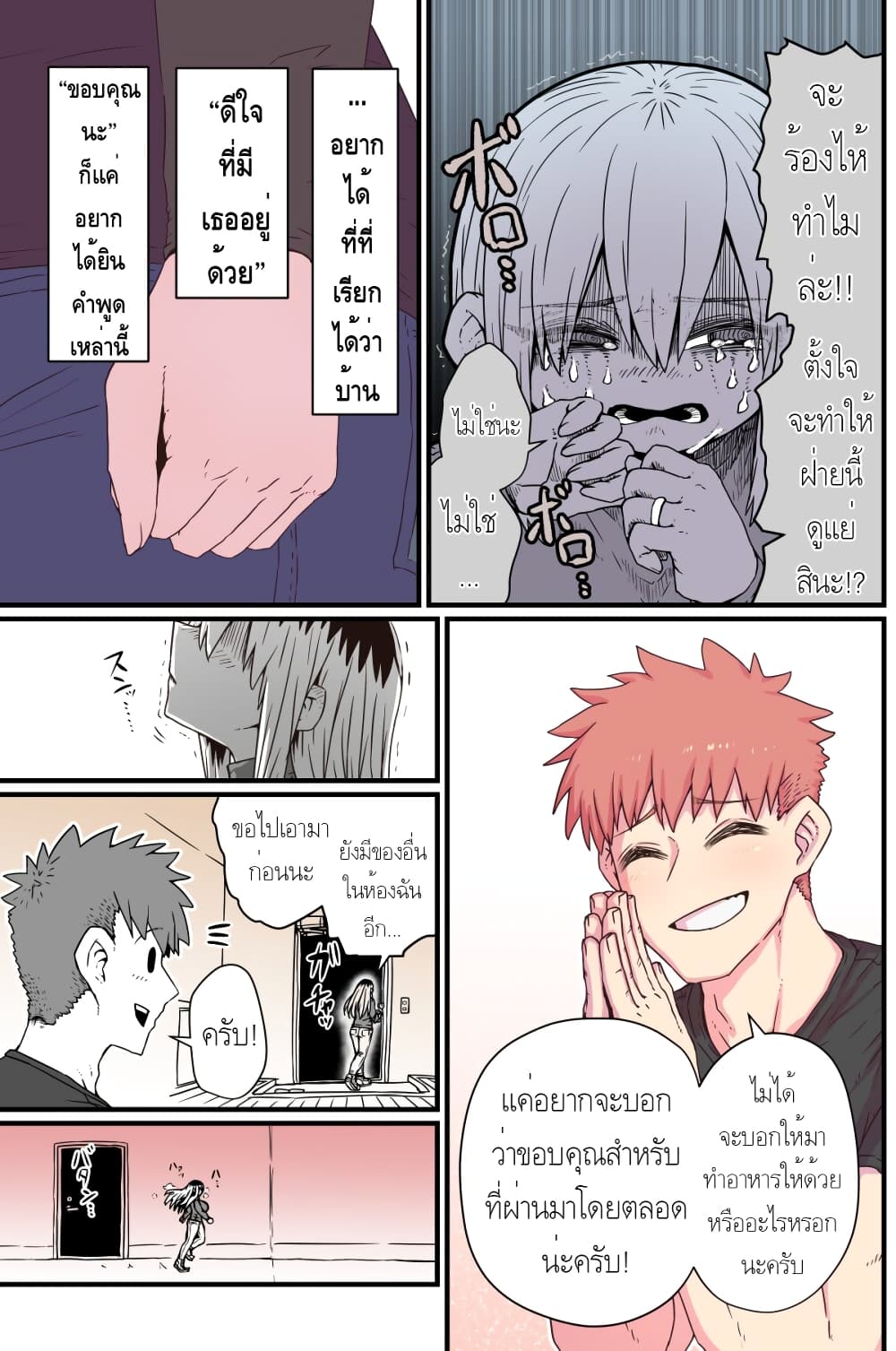 Batsuichi de Nakimushi na Otonari-sanan page 3