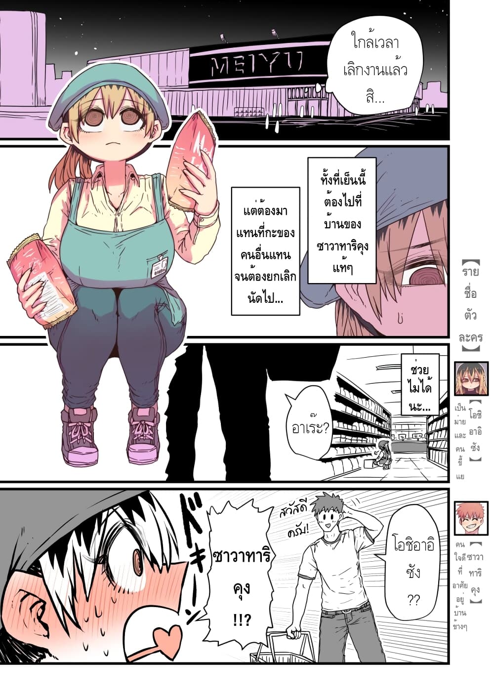 Batsuichi de Nakimushi na Otonari-sanan page 1