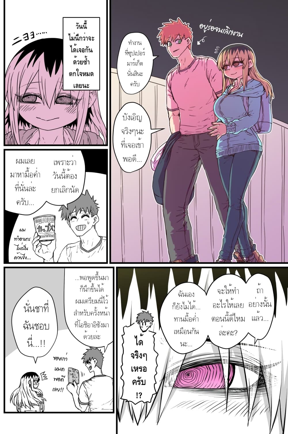 Batsuichi de Nakimushi na Otonari-sanan page 2