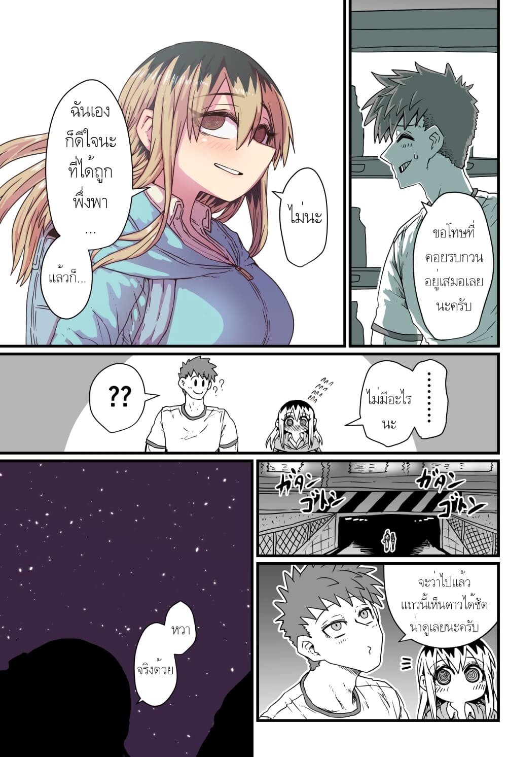 Batsuichi de Nakimushi na Otonari-sanan page 3