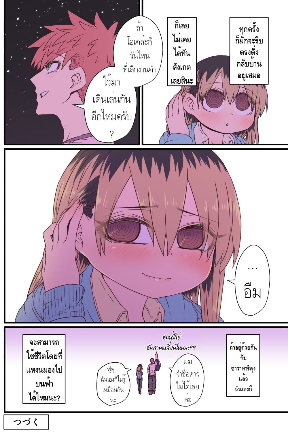 Batsuichi de Nakimushi na Otonari-sanan page 4