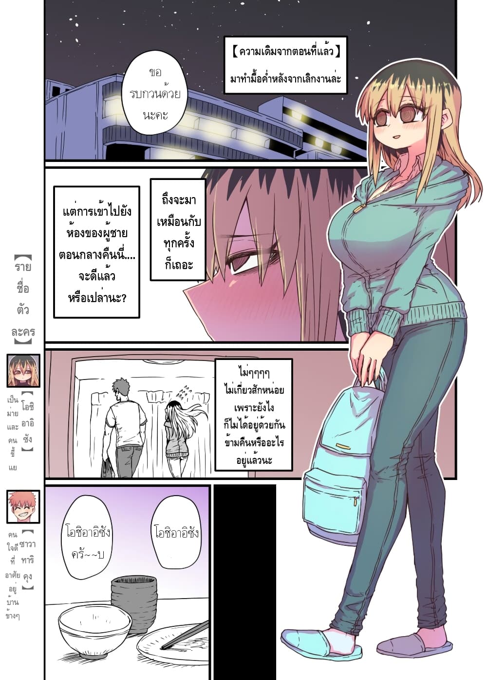 Batsuichi de Nakimushi na Otonari-sanan page 1