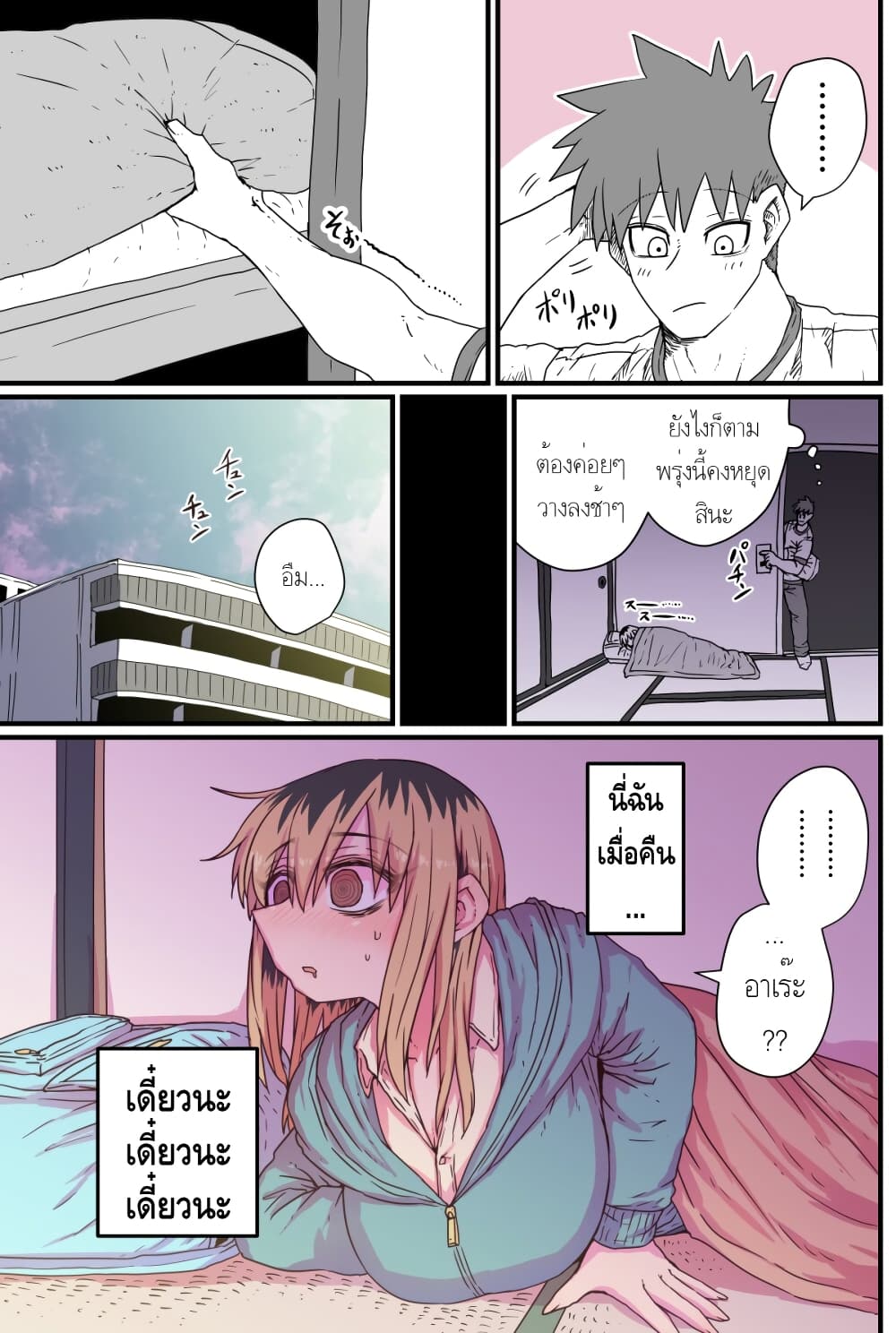 Batsuichi de Nakimushi na Otonari-sanan page 3
