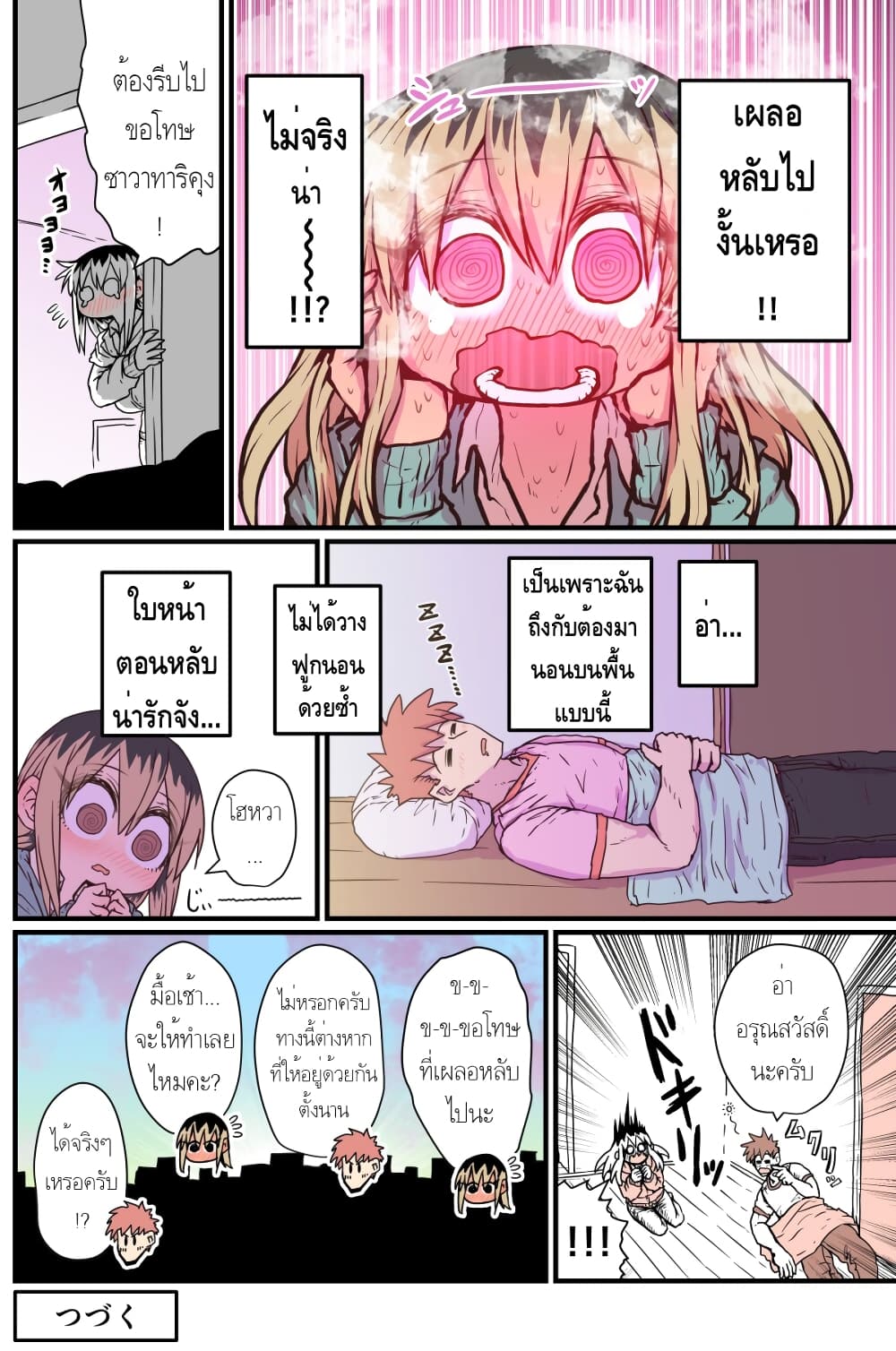 Batsuichi de Nakimushi na Otonari-sanan page 4