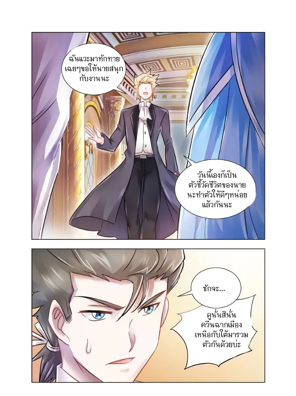 Battle Frenzy page 11